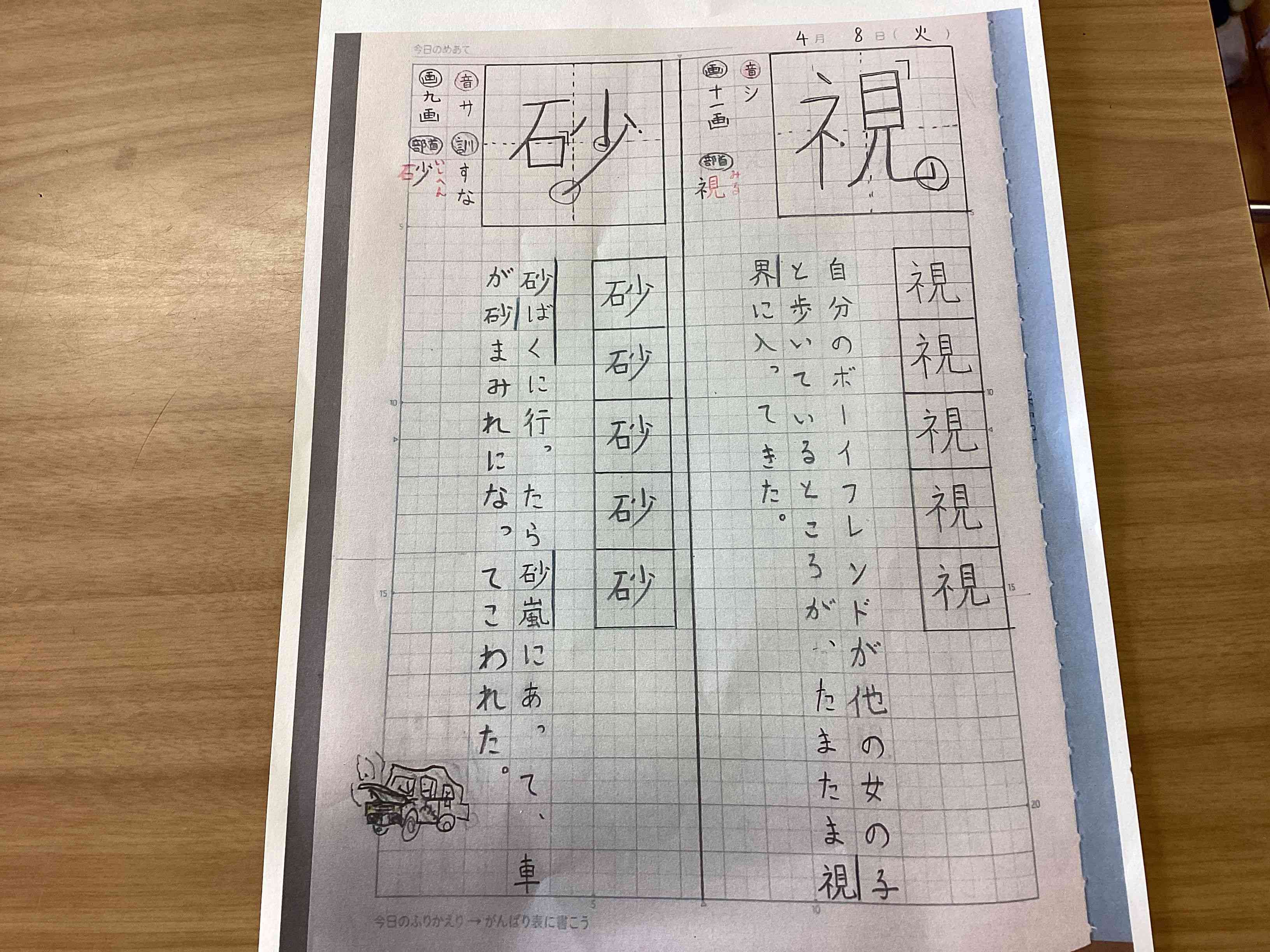 漢字練習ノート